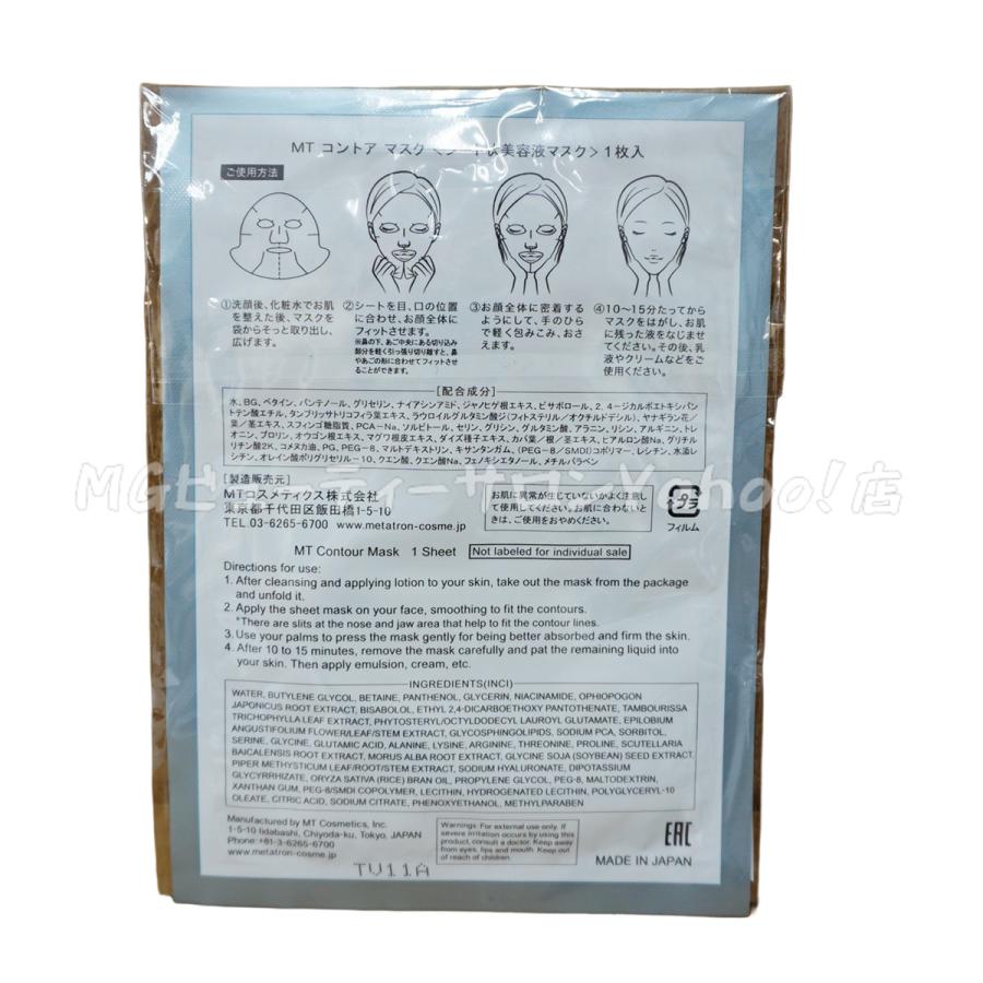 MTメタトロン MT コントア マスク 2枚入り メール便 シート