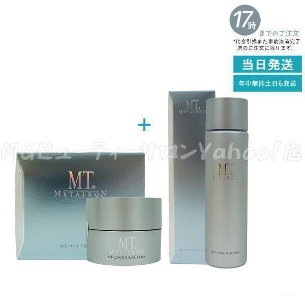 MTメタトロン MT コントアB クリーム 50g + コントア ローション 150ml