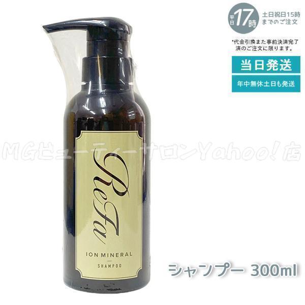ReFa（リファ） リファイオンケアシャンプー ReFa ION CARE SHAMPOO