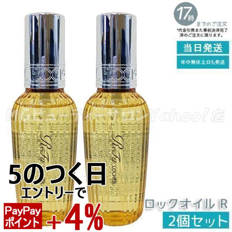リファ ReFaロックオイル Rまとめ売り ReFa（リファ） ロック オイル R 100ml 2個セット MTG ReFa しっかり