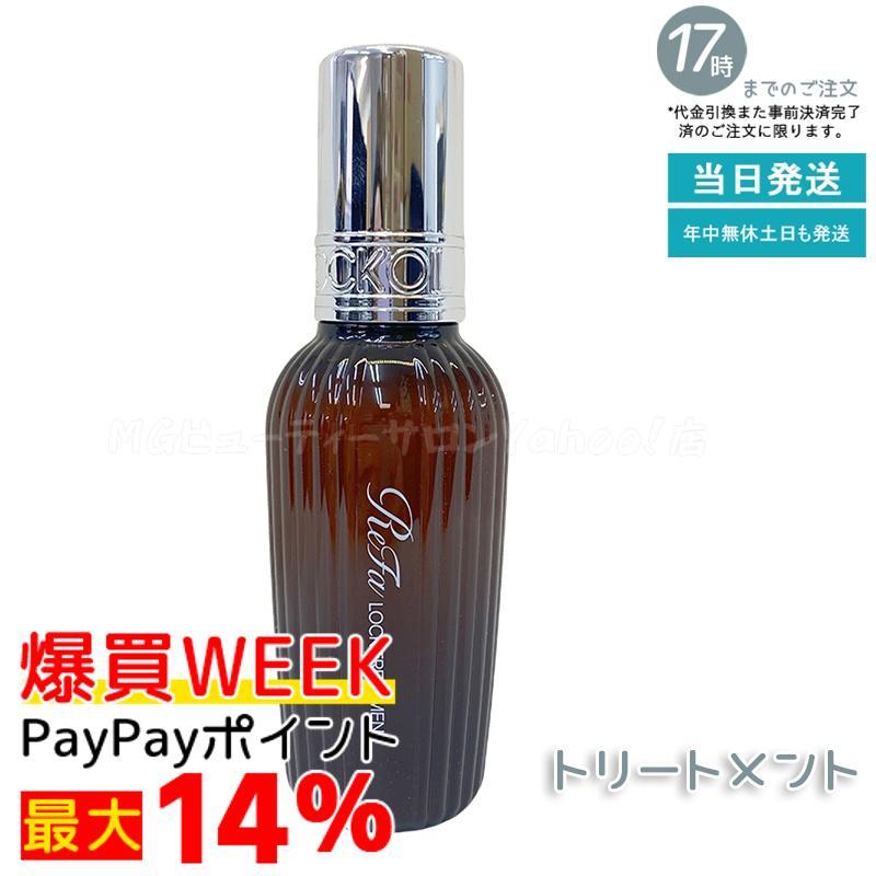 ReFa（リファ） ロックトリートメント 100g 洗い流さない アウトバス