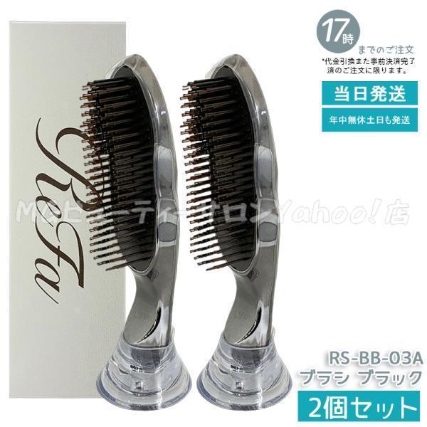ReFa（リファ） イオンケアブラシプレミアム ブラック RS-BB-03A 2個