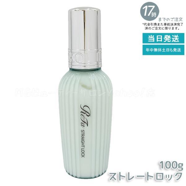 ReFa（リファ） ストレートロック 100g ReFa STRAIGHT LOCK ヘアオイル
