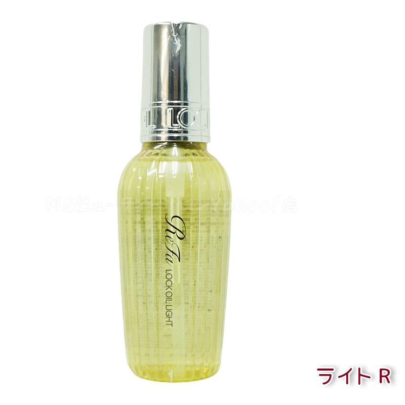 ReFa（リファ） 11種類から選べる ロックオイル ロックオイル ライト R