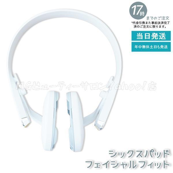 MTG SIXPAD Facial Fit シックスパッド フェイシャルフィット 