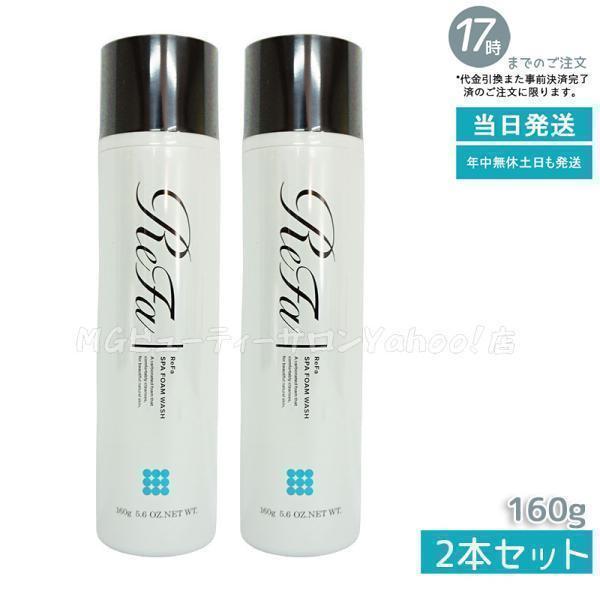 ReFa（リファ） MTG リファスパフォームウォッシュ 160g ReFa SPA FOAM 
