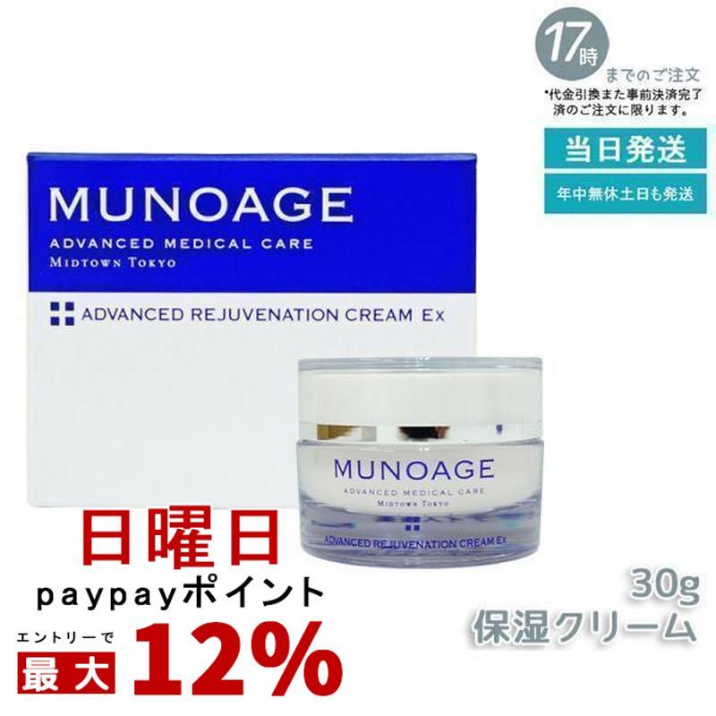 MUNOAGE ミューノアージュ アドバンストリジュビネーションクリーム Ex