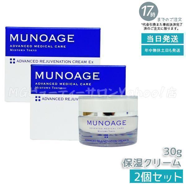 MUNOAGE ミューノアージュ アドバンストリジュビネーションクリーム Ex 