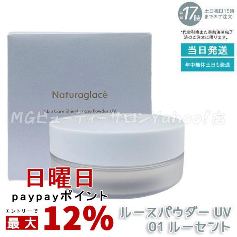 Naturaglace（ナチュラグラッセ） スキンケアシールド ルースパウダー