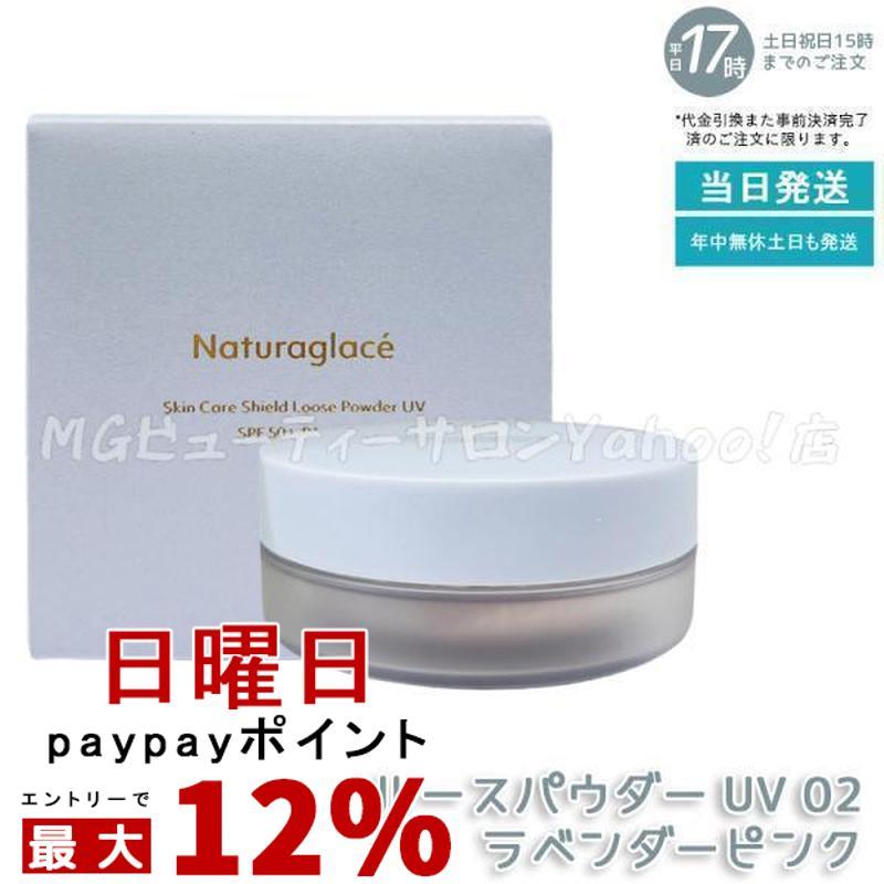Naturaglace（ナチュラグラッセ） スキンケアシールド ルースパウダー