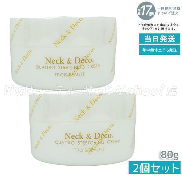 Neck＆Deco クワトロストレッチングクリーム 80g 首 デコルテ 目元