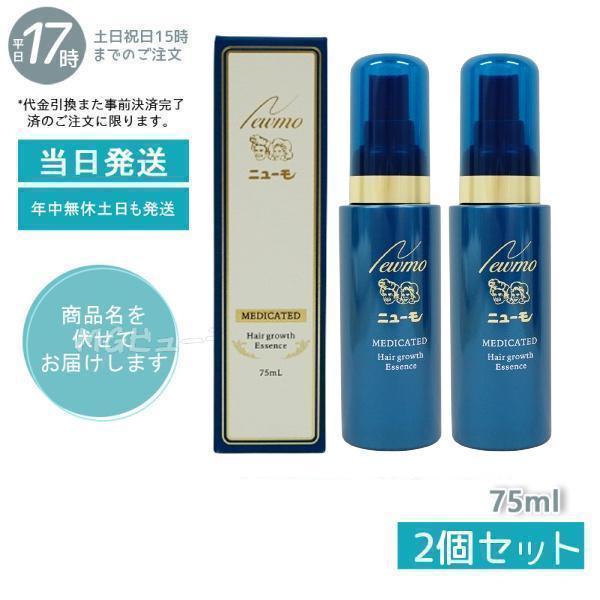 ニューモ ニューモ 75ml 2本セットおまけ！ ニューモ75ml 2個 ニューモ