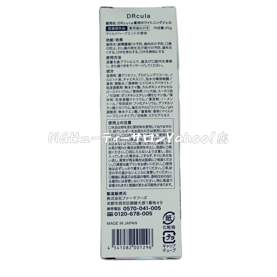 DRcula キュラ DRCula 薬用ホワイトニングジェル 45g 歯磨き粉 DRcula キュラ DRCula 薬用ホワイトニングジェル 45g 歯磨き粉