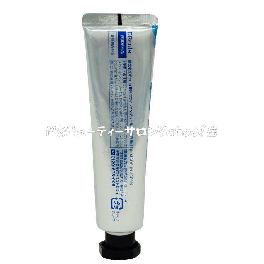 DRcula キュラ DRCula 薬用ホワイトニングジェル 45g 歯磨き粉 DRcula キュラ DRCula 薬用ホワイトニングジェル 45g 歯磨き粉