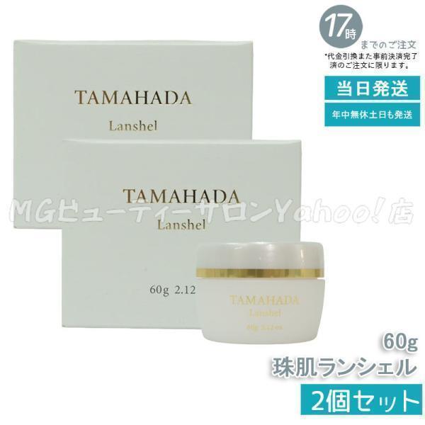 ファーマフーズ ソニャンド 珠肌ランシェル 美容ジェル 60g 2個セット