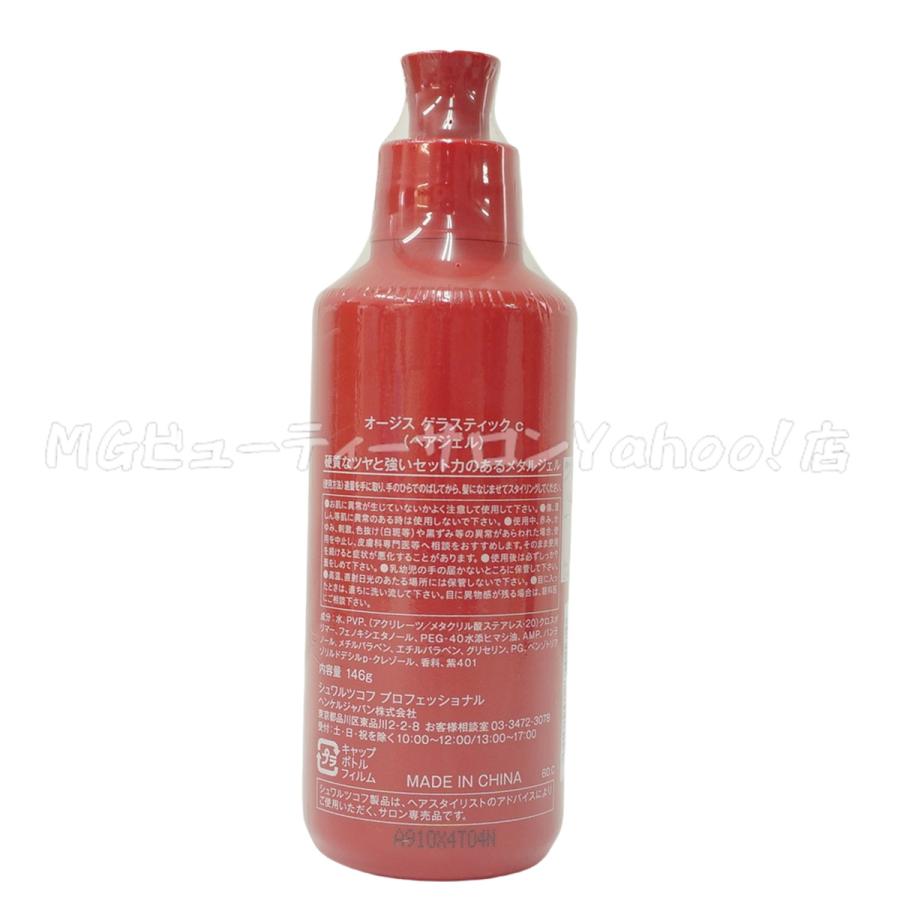 OSiS+ シュワルツコフ オージス ゲラスティック c 146g OSiS+ シュワルツコフ オージス ゲラスティック c 146g