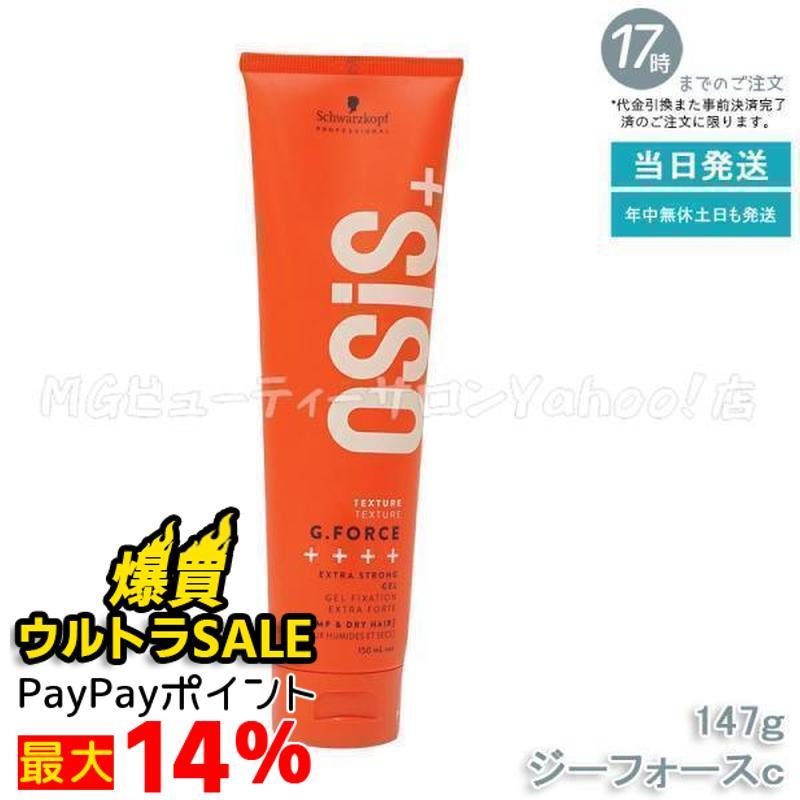 OSiS+ シュワルツコフ オージス ジーフォース c 147g ワックス