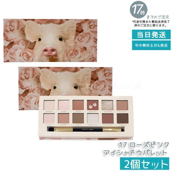 PERFECT DIARY（パーフェクトダイアリー） 12色動物アイシャドウ