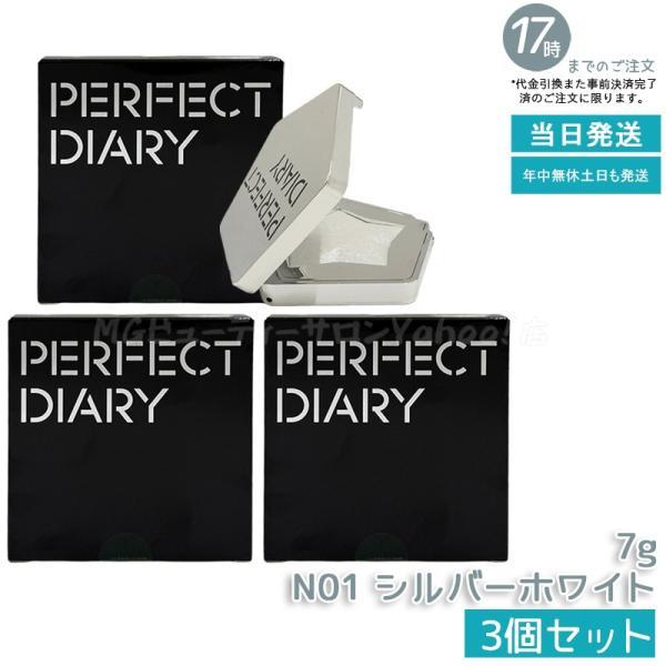 パーフェクトダイアリー　perfect diary まとめ売り PERFECT DIARY（パーフェクトダイアリー） スターダストダイヤモンド