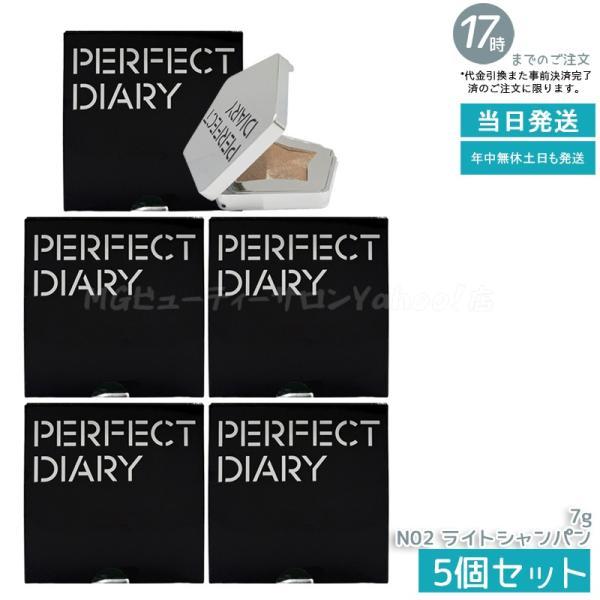 PERFECT DIARY（パーフェクトダイアリー） スターダストダイヤモンド