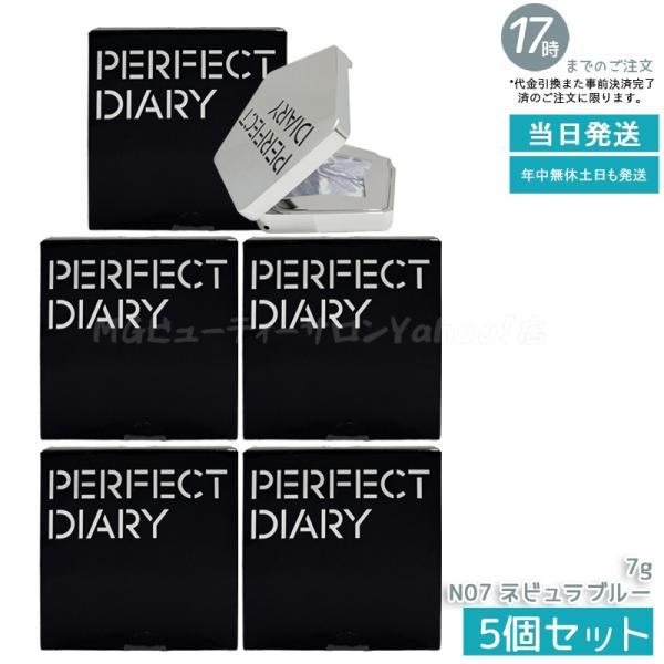 PERFECT DIARY（パーフェクトダイアリー） スターダストダイヤモンド