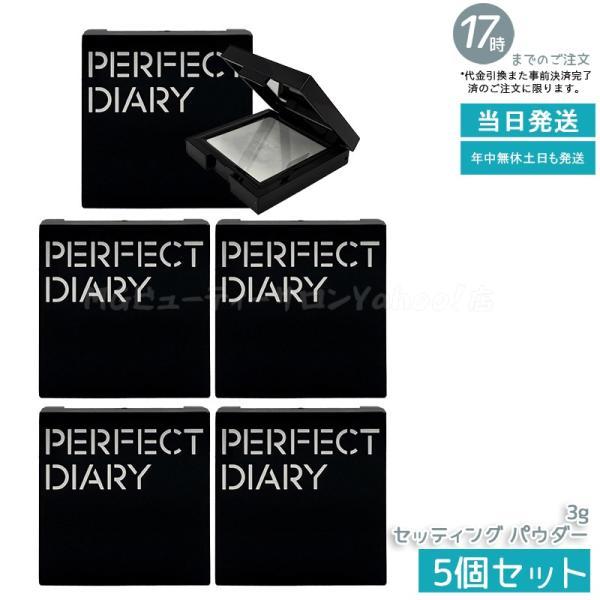 PERFECT DIARY（パーフェクトダイアリー） トランスルーシェント