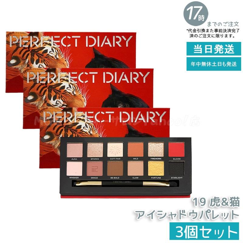 PERFECT DIARY（パーフェクトダイアリー） 12色動物アイシャドウ