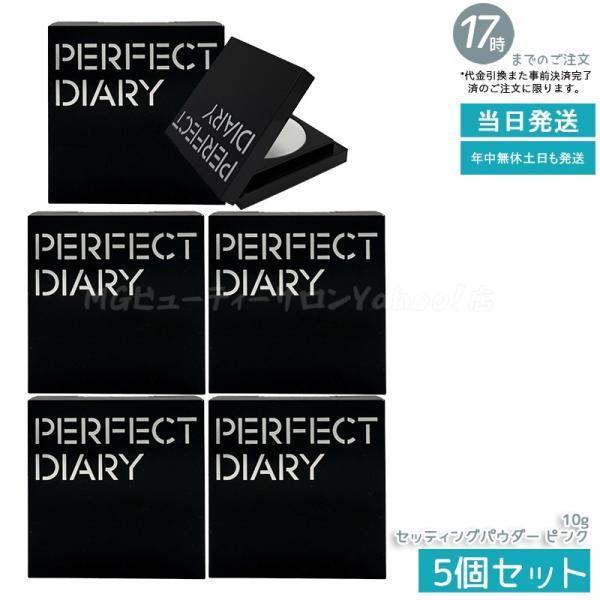 PERFECT DIARY（パーフェクトダイアリー） トランスルーシェント
