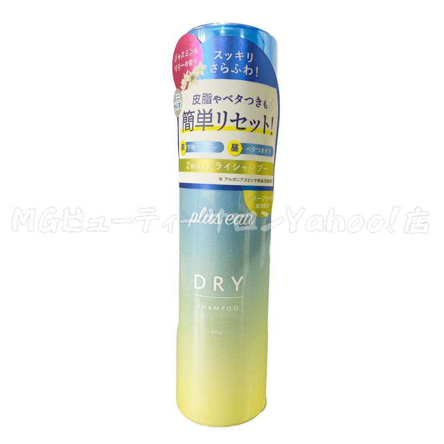 plus eau（プリュスオー） 2wayドライシャンプー 40g ミニサイズ