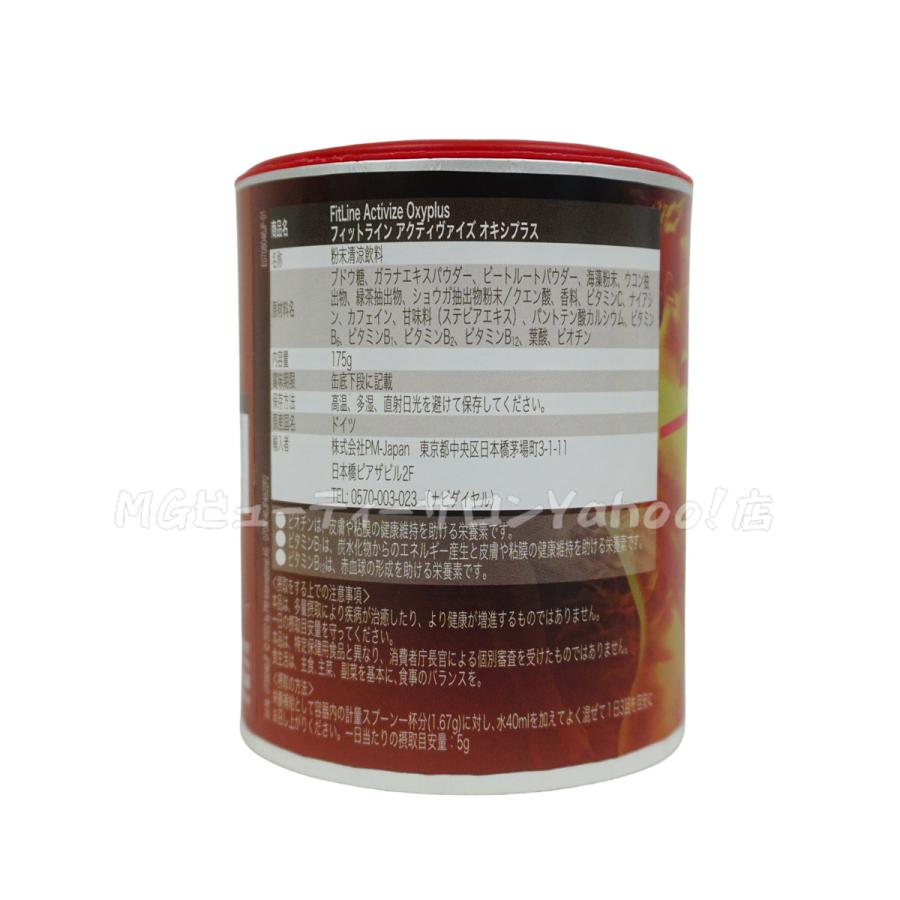 フィットライン アクティヴァイズ 175g 5個セット 栄養機能食品
