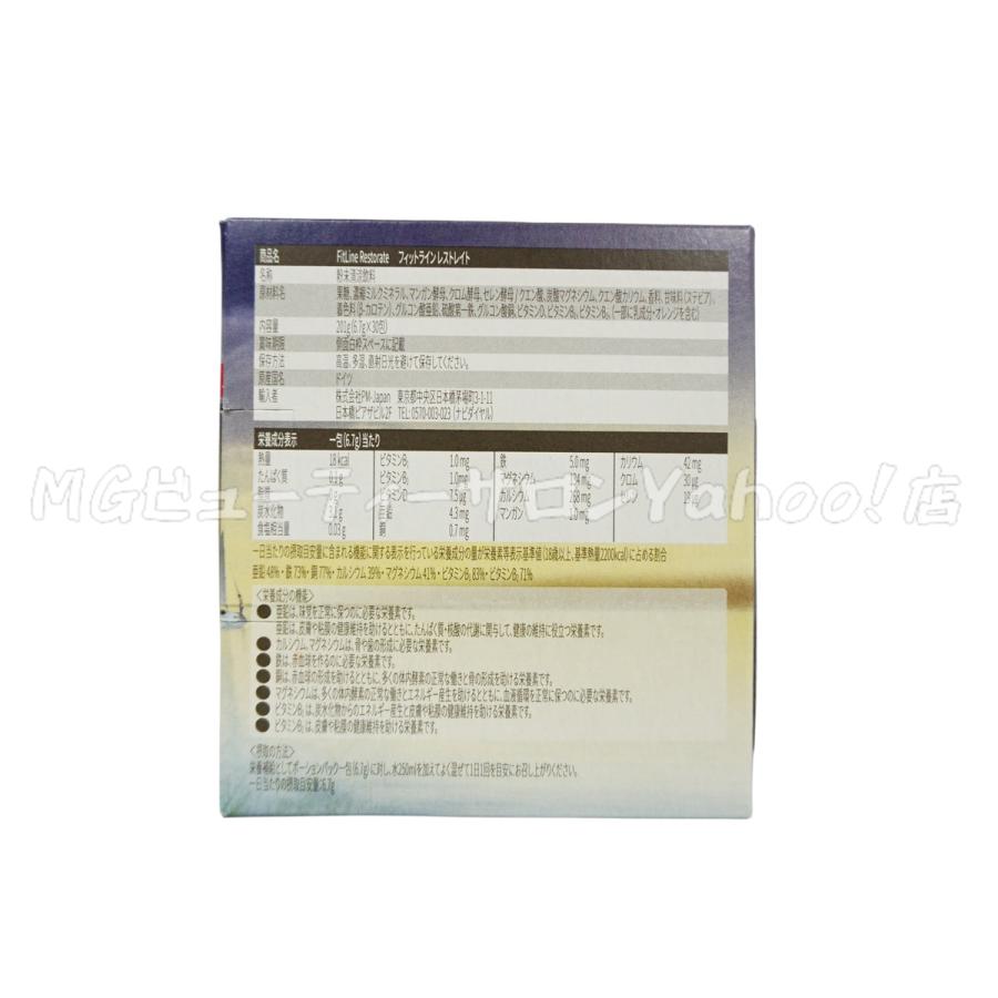 PMインターナショナル フィットライン レストレイト 360g