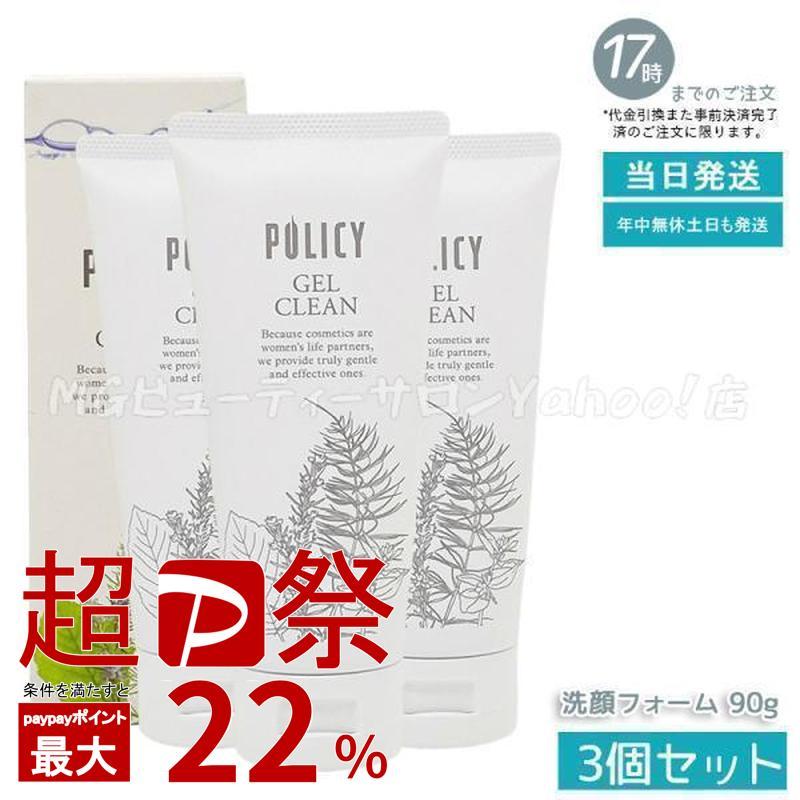 ポリシー化粧品 ゲルクリーン2本 洗顔 【ご購入前にコメント下さい