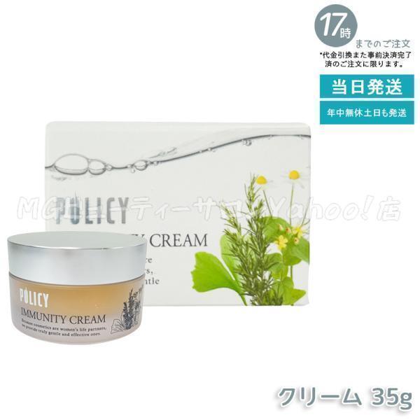 POLICY（ポリシー） イミュニティクリーム 35g フェイスクリーム