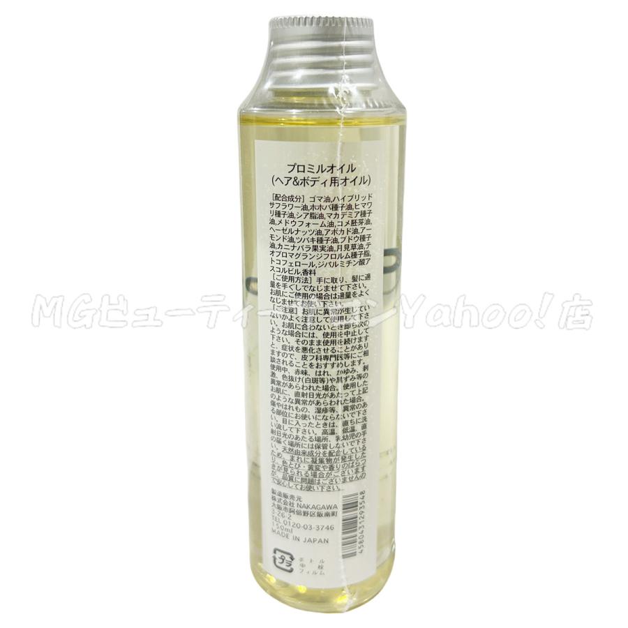 Promille ムコタ プロミルオイル 150ml 3個セット ヘアオイル mucota