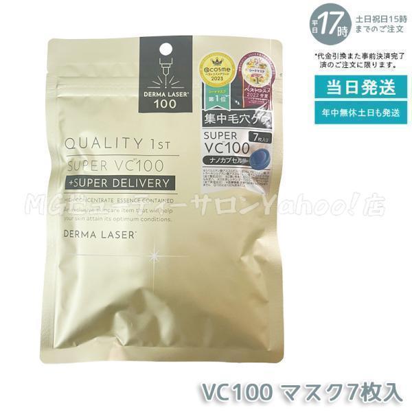 QUALITY 1st（クオリティファースト） ダーマレーザー スーパーVC100