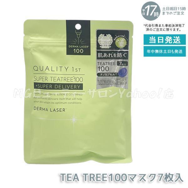 QUALITY 1st（クオリティファースト） ダーマレーザー スーパーTEA