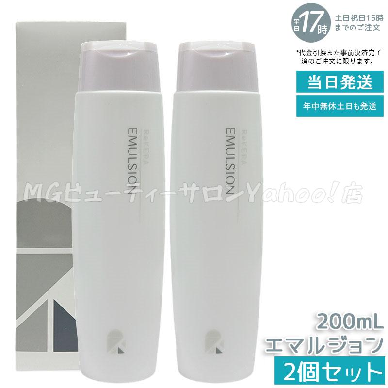 ReKERA リトルサイエンティスト リケラ エマルジョン 200ml 2個セット