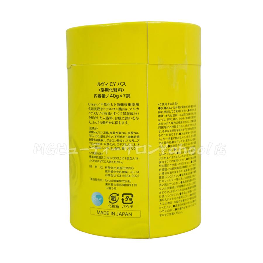 REVI（ルヴィ） CYバス 40g×7錠 入浴剤 CY BATH ホームケア ホーム