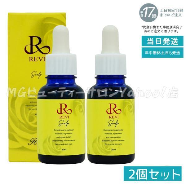 REVI美容液2セット REVI 陶肌セラム2箱30本未開封 定価