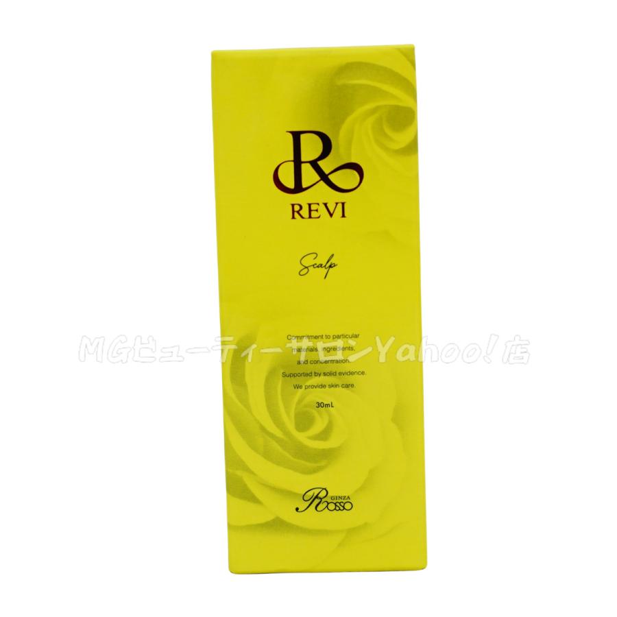 REVI ルヴィ セルスカルプ 30ml 頭皮美容液 2個セット スカルプケア 