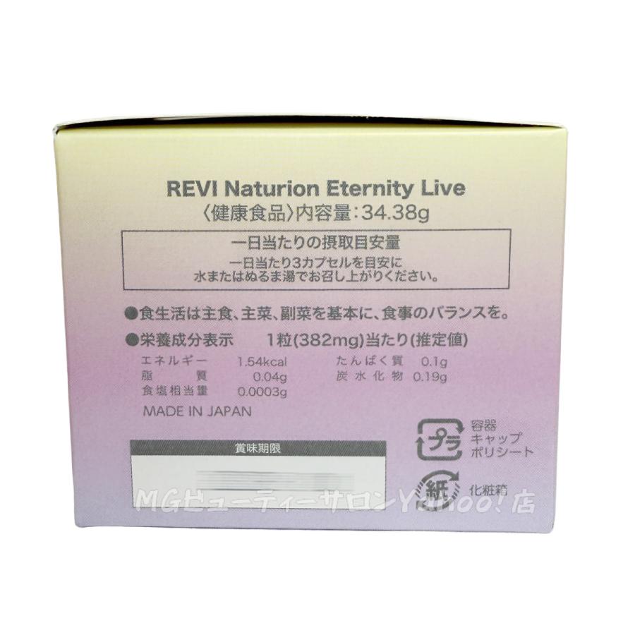 ルヴィ ナチュリオン エタニティライブ 330mg 90粒 45日分 2個セット