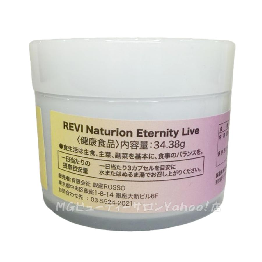 ルヴィ ナチュリオン エタニティライブ 330mg 90粒 45日分 健康食品