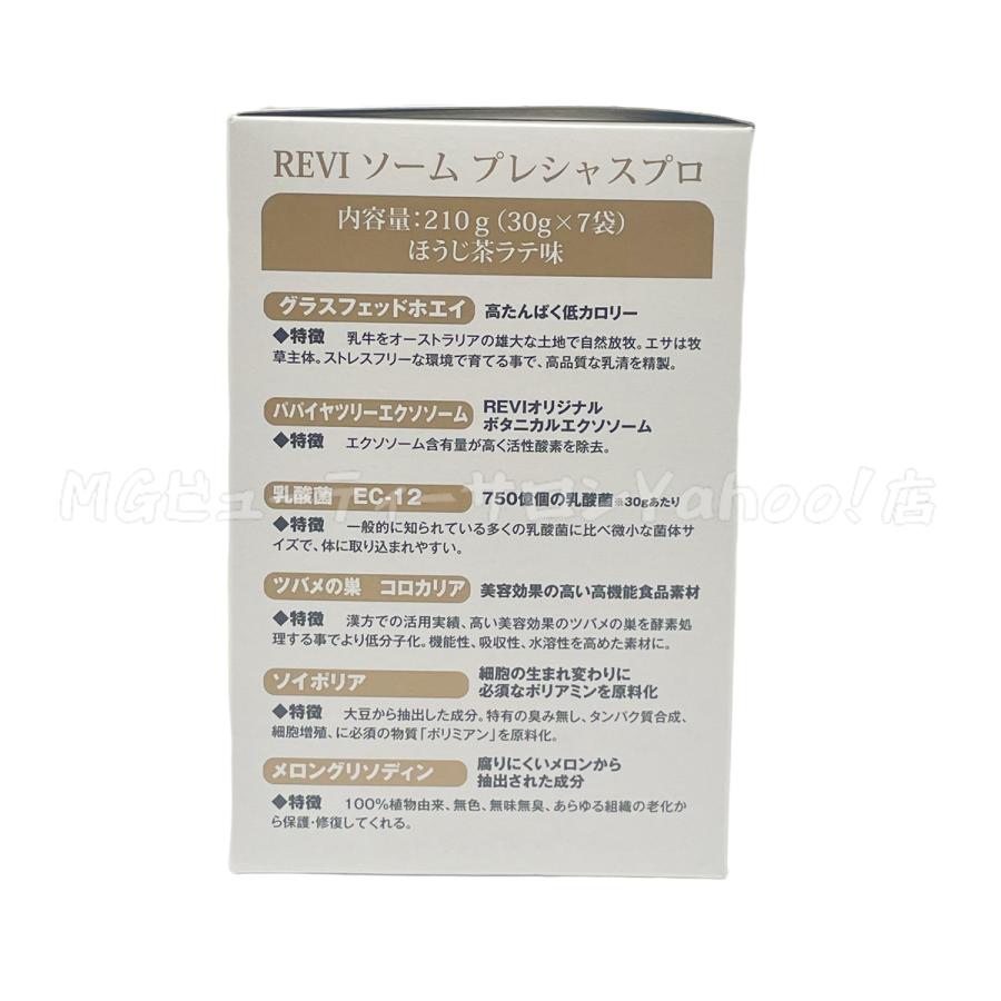 REVI 7点セット 新品> REVI 7点セット お買い得セット - REVI Shop / REVI（ルヴィ