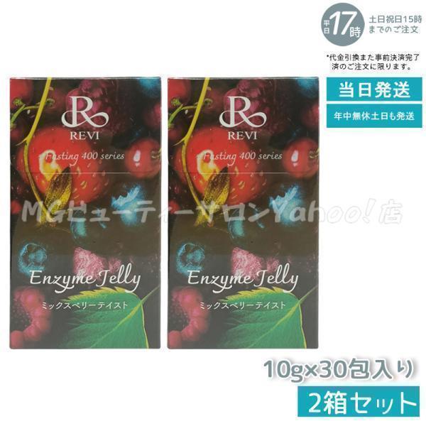 REVI ルヴィ ファスティング400シリーズ エンザイムジェリー