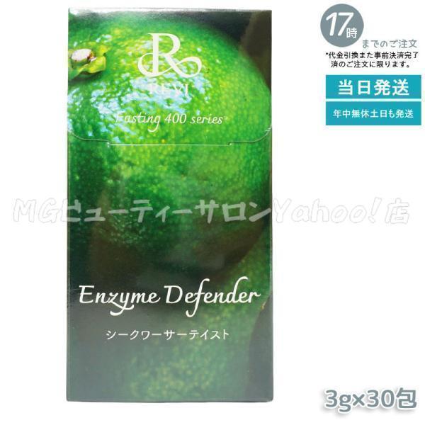 REVI ルヴィ ファスティング400シリーズ 30包 90g Enzyme Defender