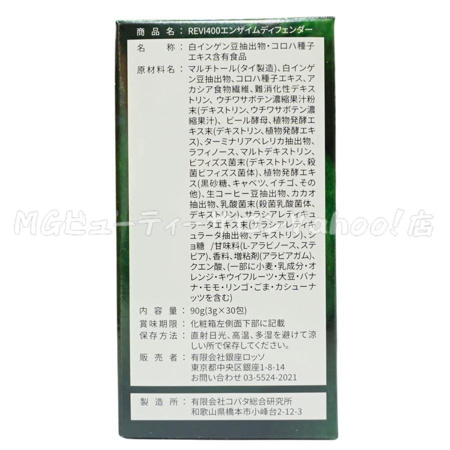 REVI ルヴィ ファスティング400シリーズ 90g 2個セット Enzyme 