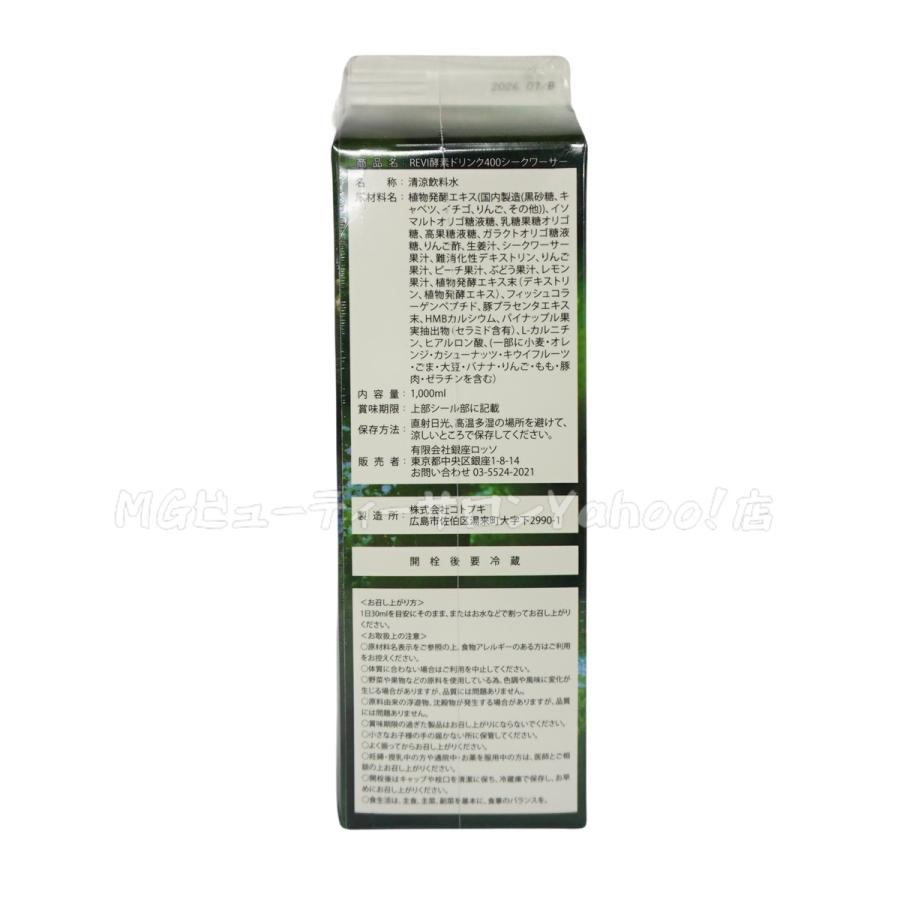 ルヴィ酵素ドリンク400 シークワーサー テイスト 1000ml 消費期限2026