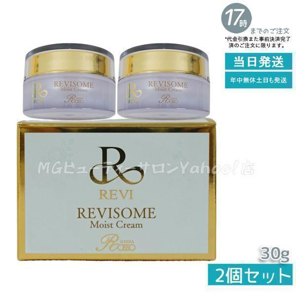 REVI（ルヴィ） ソーム モイストクリーム 30g 2個セット 保湿クリーム 