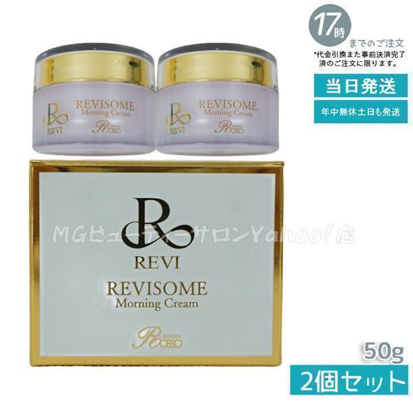 REVI（ルヴィ） ソーム モーニングクリーム 50g 2個セット 保湿 