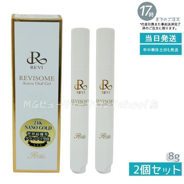 ルヴィ 2個セット ソーム アクティブオーラル ジェル 8g REVI ルヴィ ソーム アクティブオーラルジェル 8g 2個セット 口腔ケア 専用